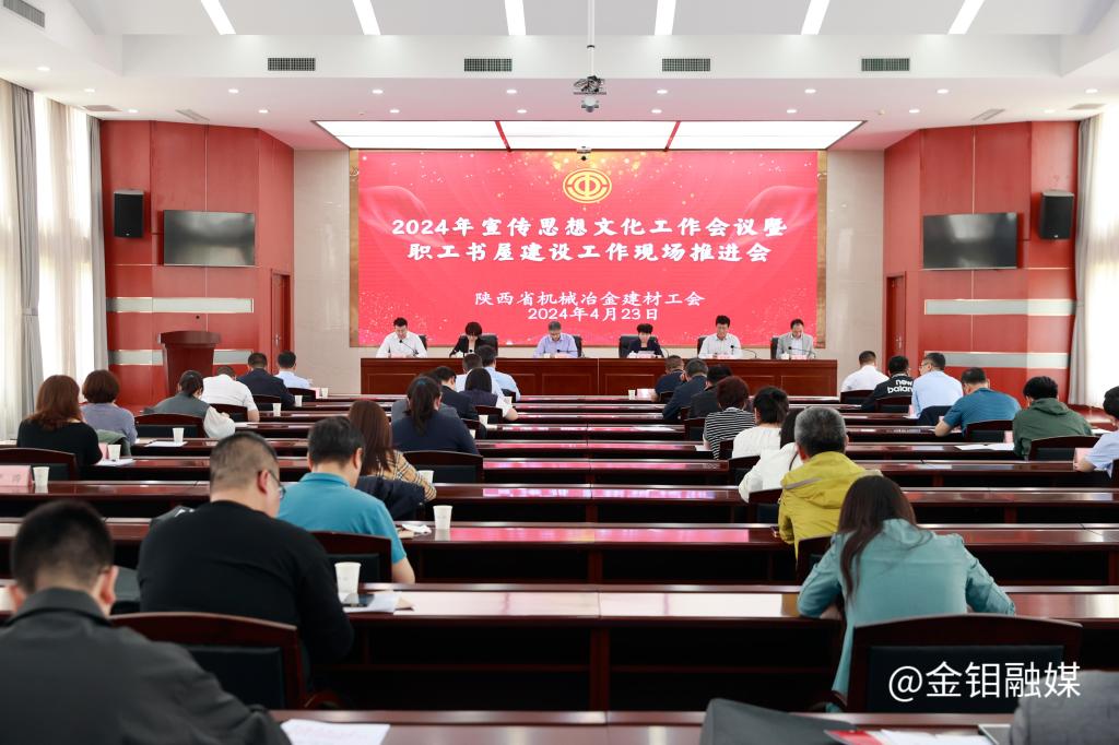 20240424-宣傳思想會(huì)議.jpg