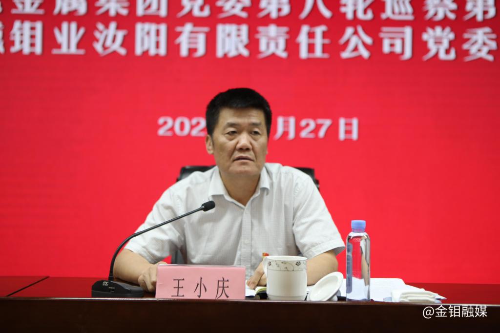 20230728-陜西有色金屬集團(tuán)黨委第六輪巡察第一巡察組巡察金堆城鉬業(yè)汝陽(yáng)有限責(zé)任公司黨委工作動(dòng)員會(huì)召開照片3.JPG 20230728-陜西有色金屬集團(tuán)黨委第六輪巡察第一巡察組巡察金堆城鉬業(yè)汝陽(yáng)有限責(zé)任公司黨委工作動(dòng)員會(huì)召開照片3.JPG