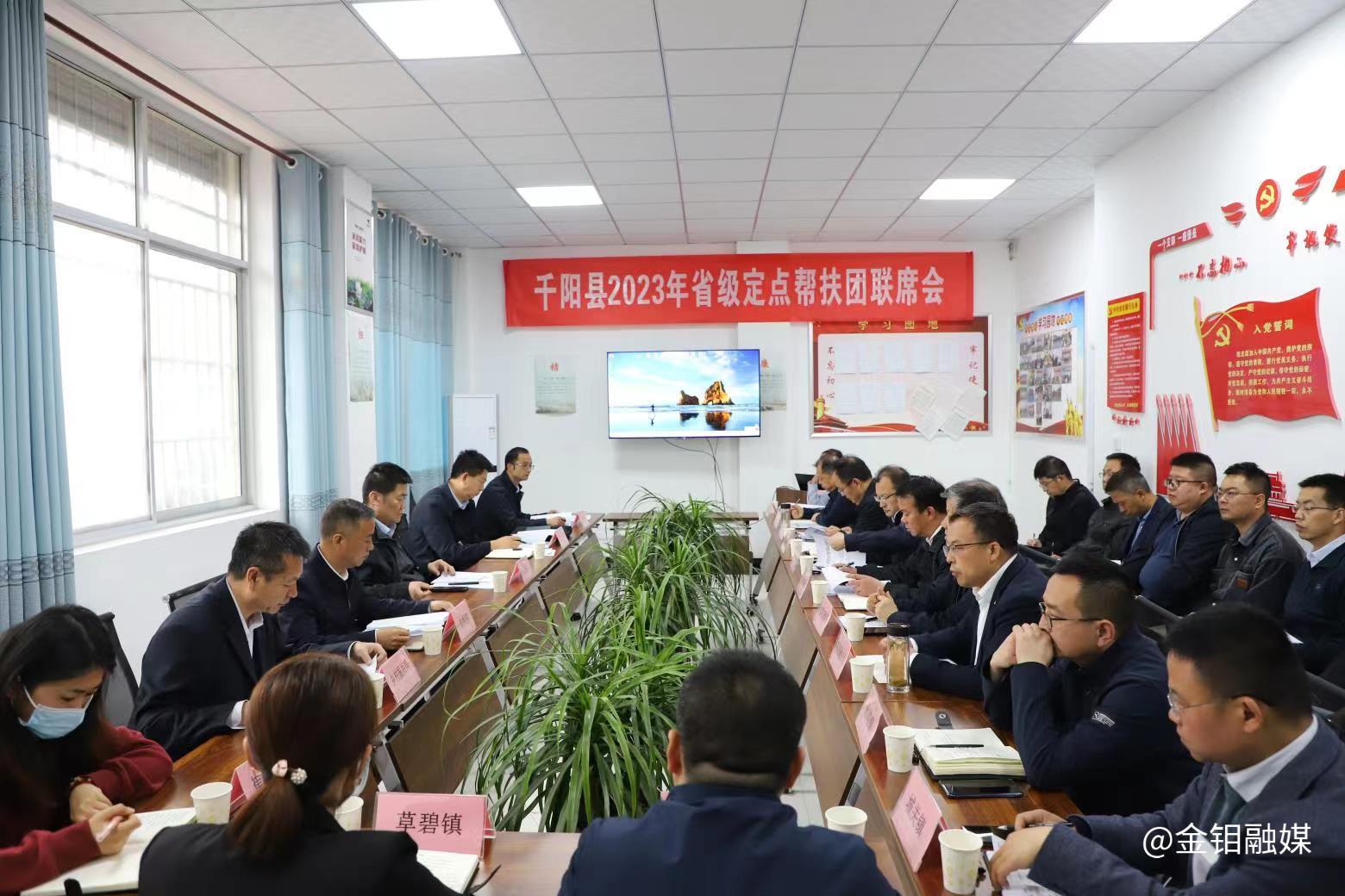 20230425-新聞投稿(千陽扶貧團聯(lián)席會議1).jpg 20230425-新聞投稿(千陽扶貧團聯(lián)席會議1).jpg